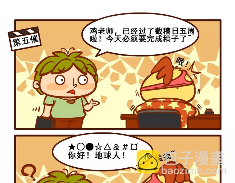 拖稿记3-第45话