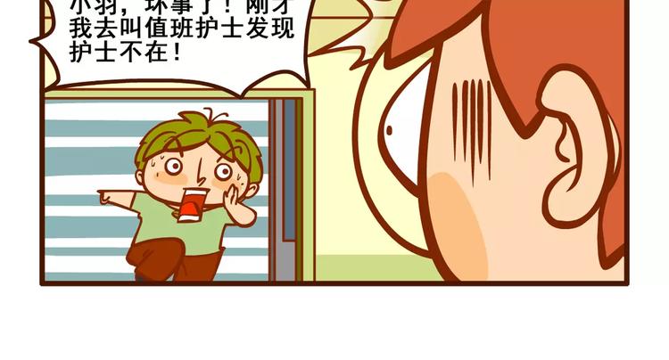 住院记2-第51话