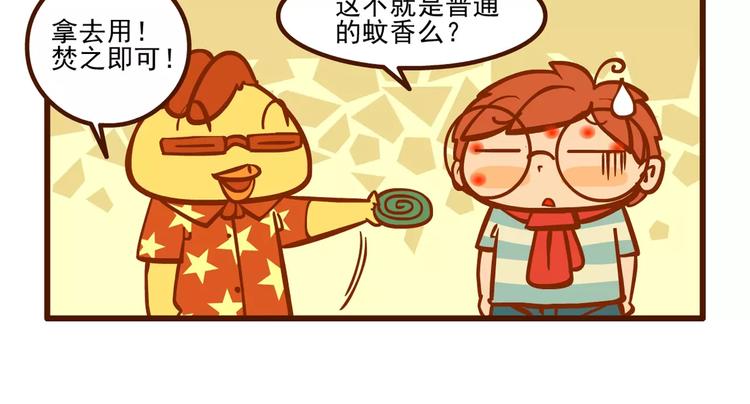 驱蚊记-第55话