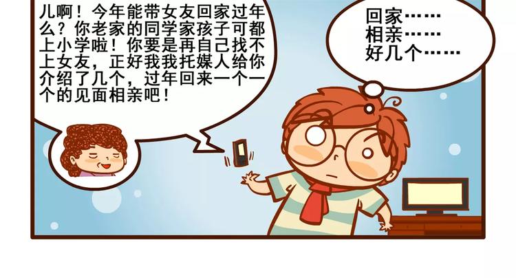 相亲记-第61话