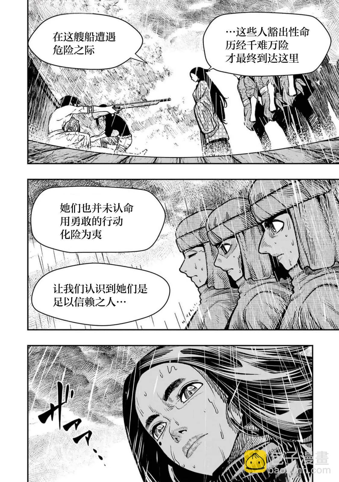 染血的亡國公主 - 第15話 - 3