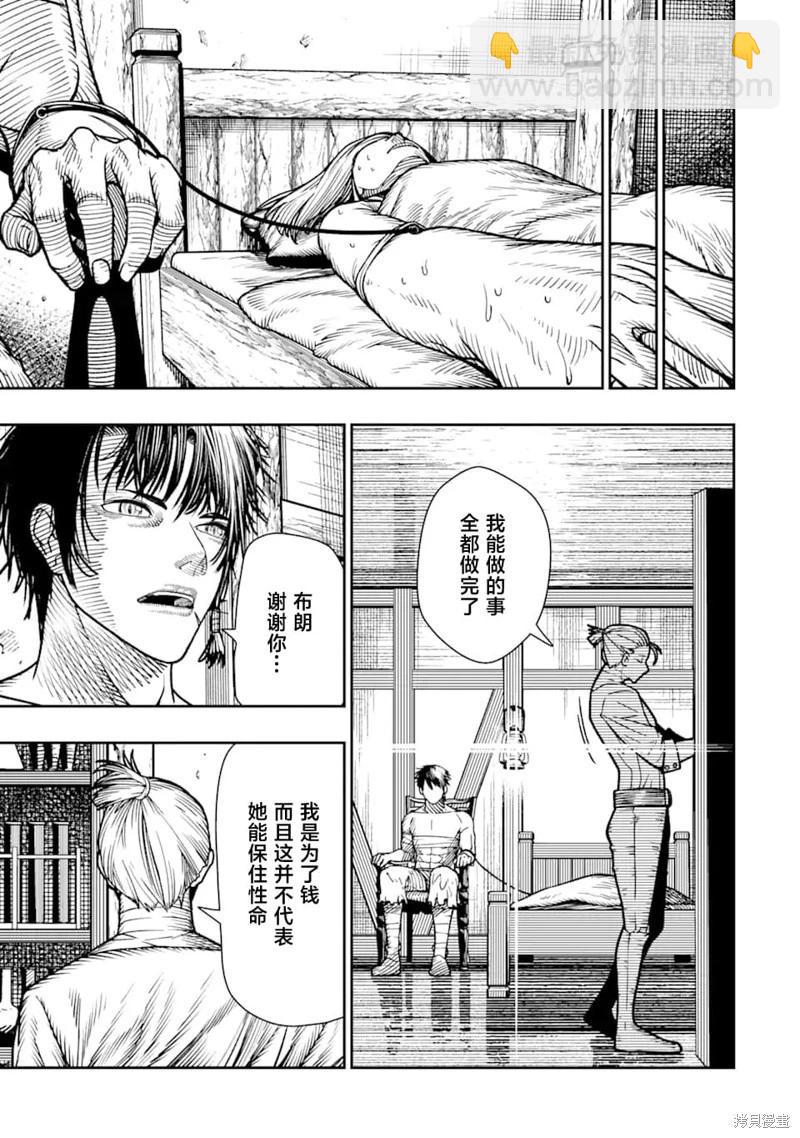 染血的亡國公主 - 第17話 - 1