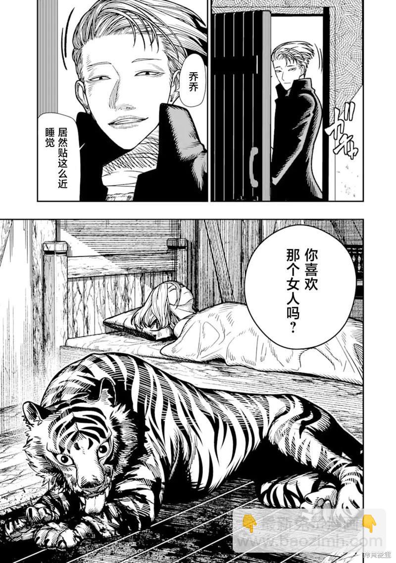染血的亡國公主 - 第17話 - 2