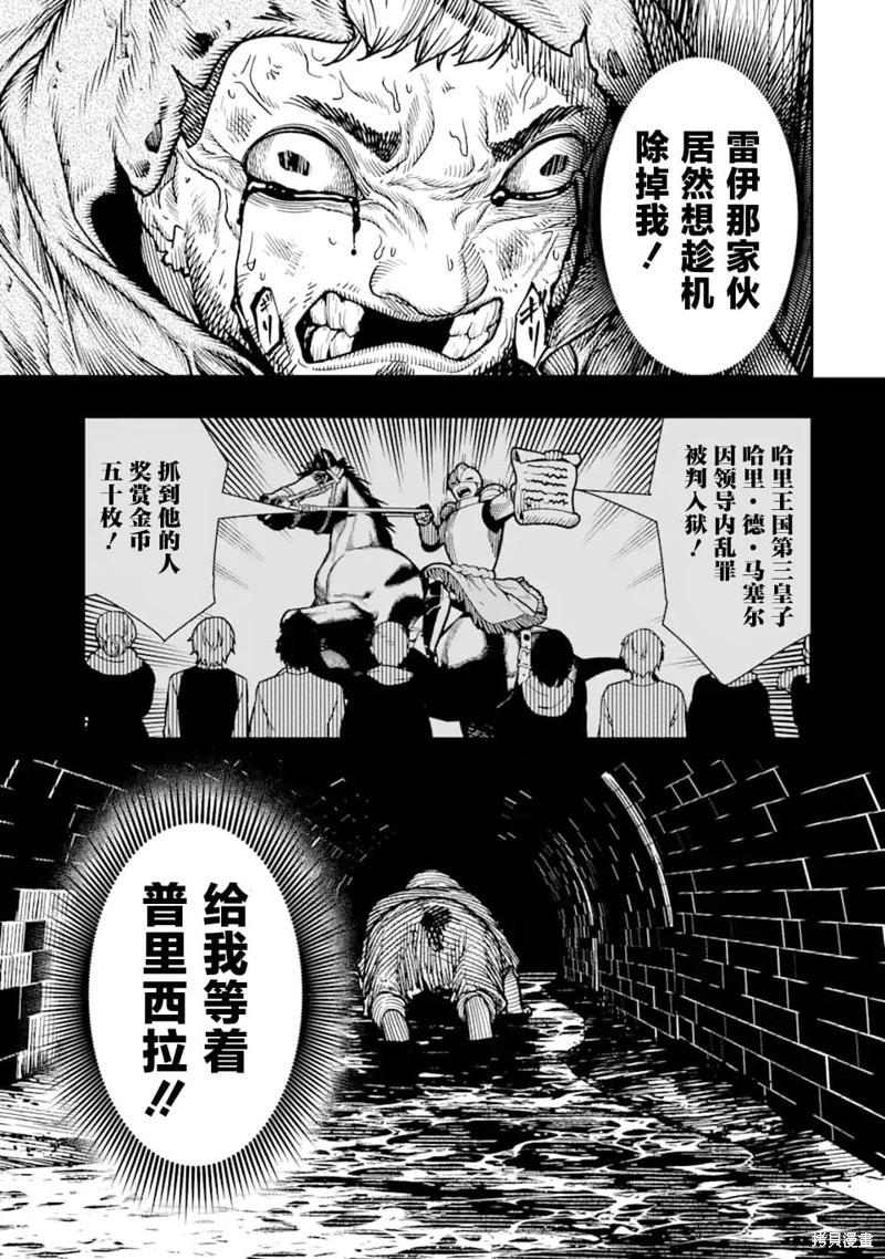 染血的亡國公主 - 第17話 - 3