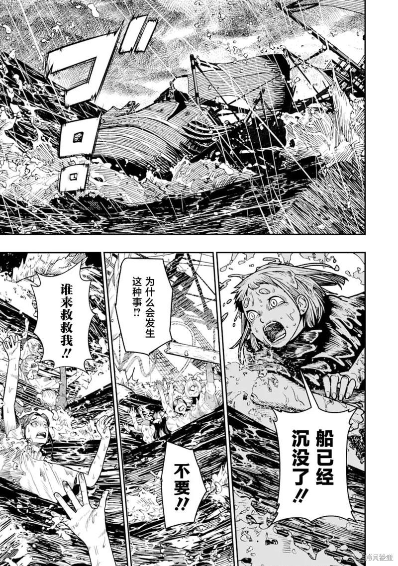 染血的亡國公主 - 第17話 - 5