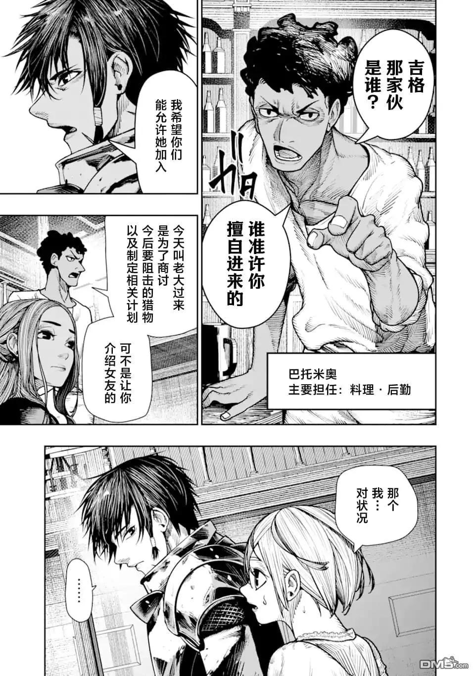 染血的亡國公主 - 第21話 - 6