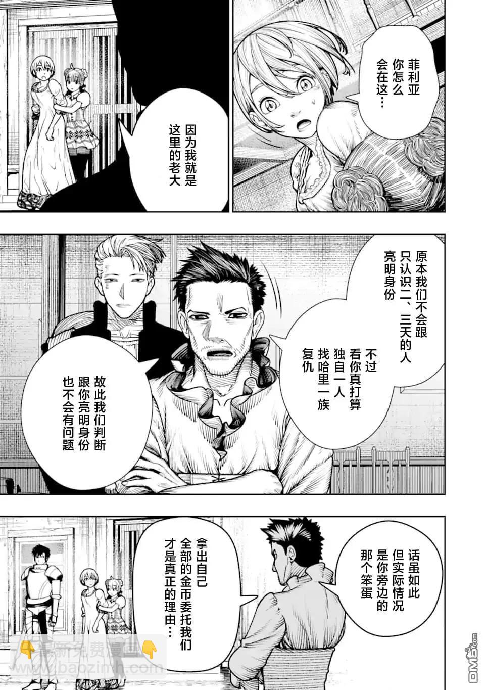 染血的亡國公主 - 第21話 - 1
