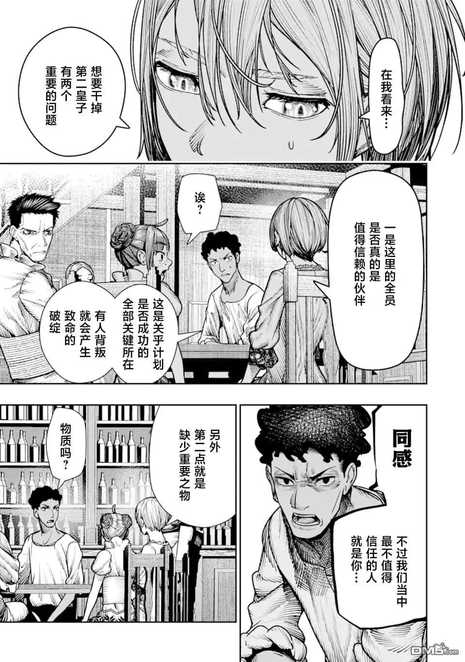染血的亡國公主 - 第21話 - 2