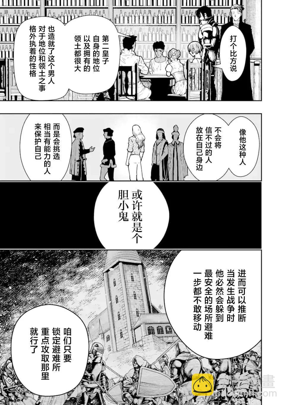 染血的亡國公主 - 第21話 - 4