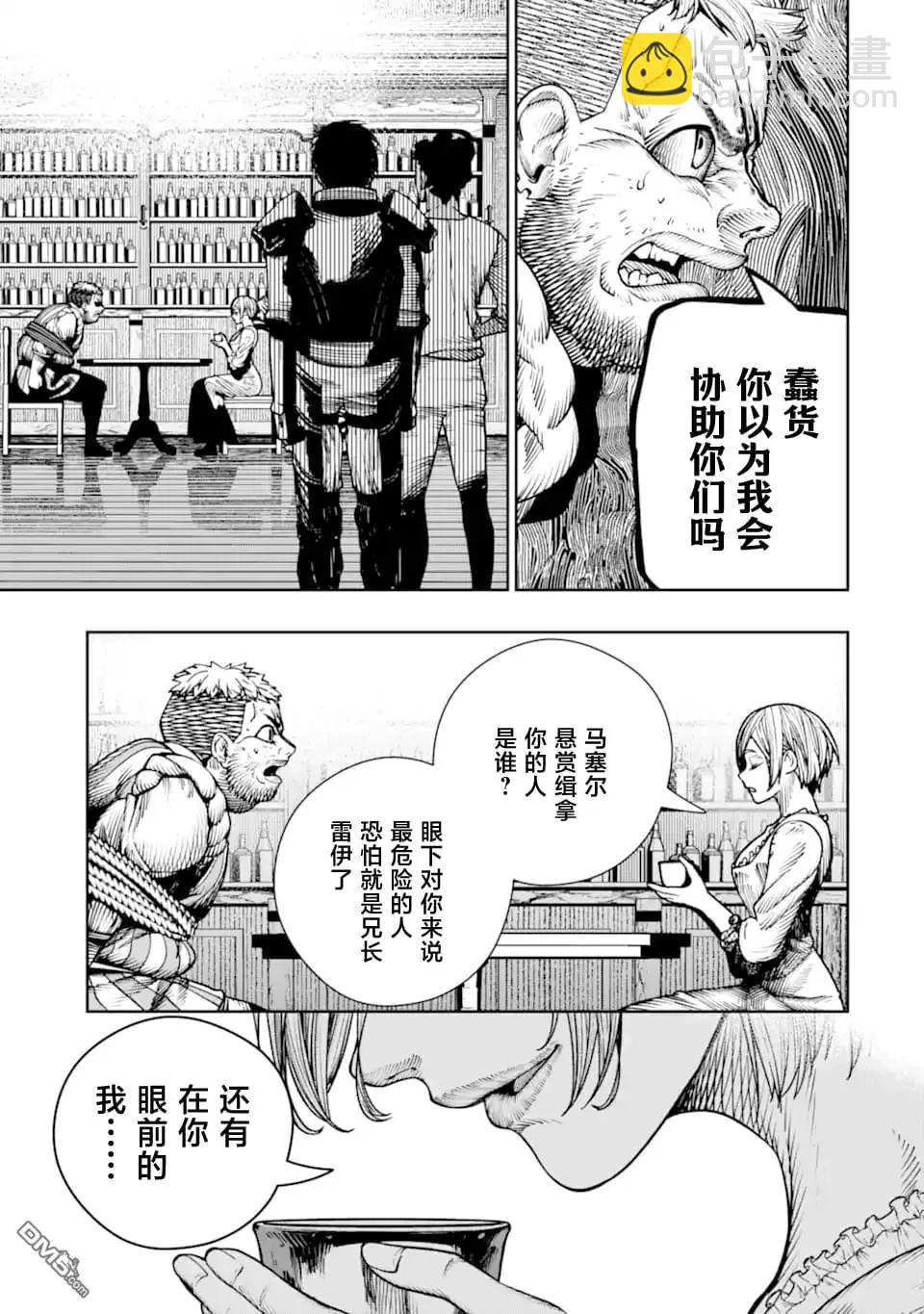 染血的亡國公主 - 第21話 - 1