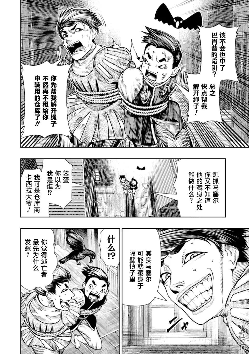 染血的亡國公主 - 第21話 - 4