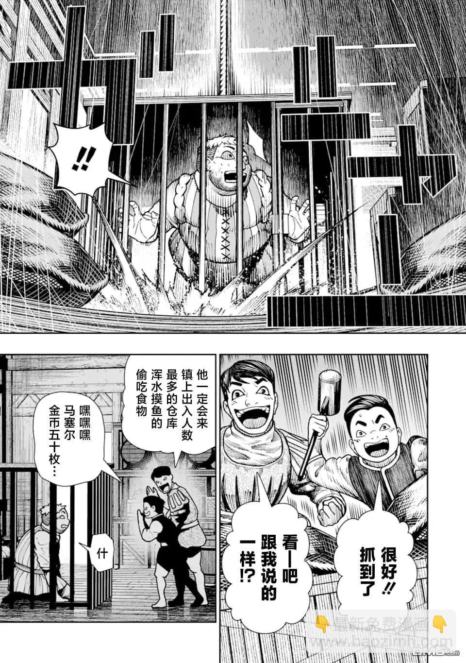 染血的亡國公主 - 第21話 - 7