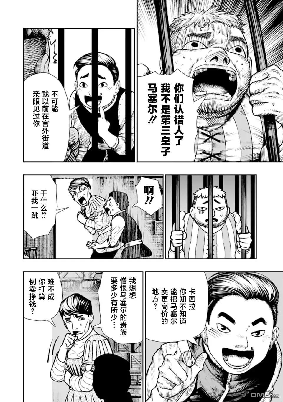 染血的亡國公主 - 第21話 - 1