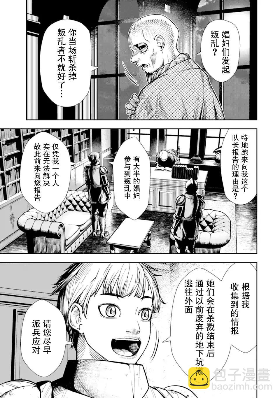 染血的亡國公主 - 第05話 - 3