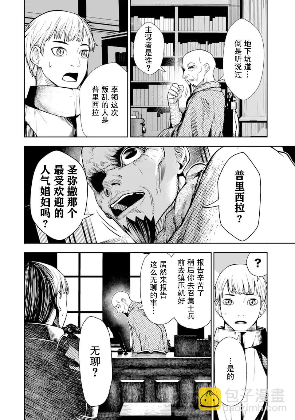 染血的亡國公主 - 第05話 - 4