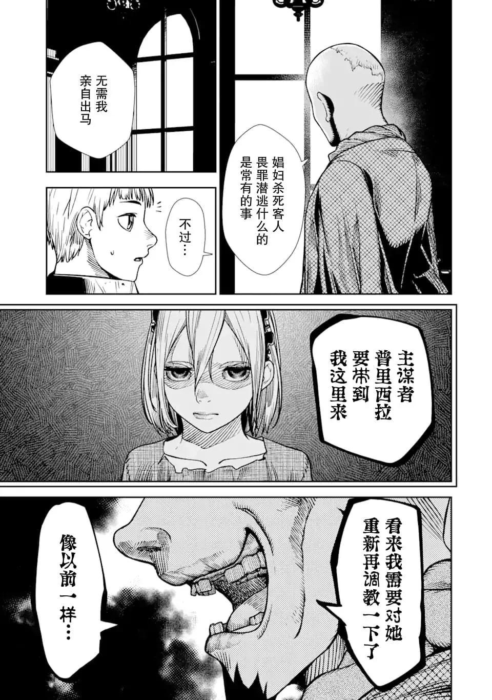 染血的亡國公主 - 第05話 - 5