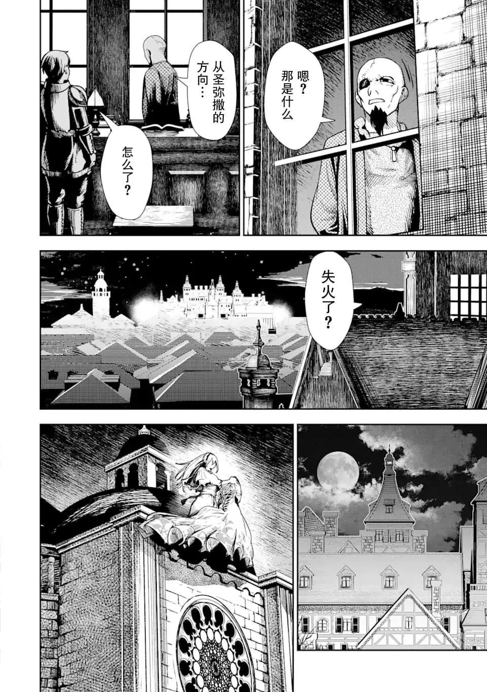 染血的亡國公主 - 第05話 - 6