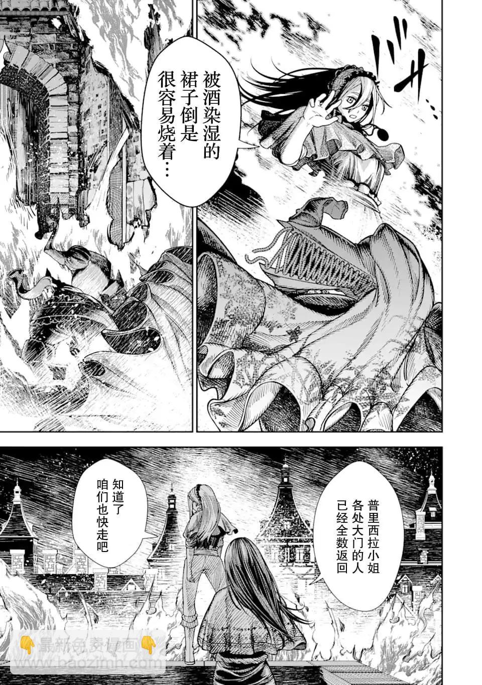 染血的亡國公主 - 第05話 - 2