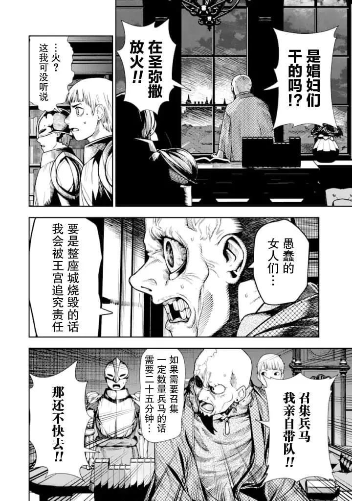 染血的亡國公主 - 第05話 - 5