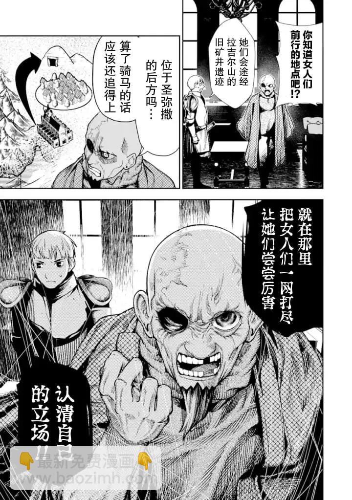 染血的亡國公主 - 第05話 - 6