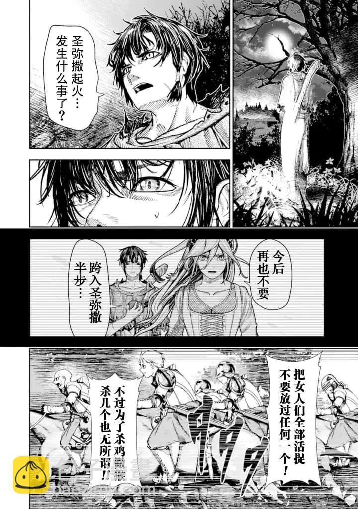 染血的亡國公主 - 第05話 - 7