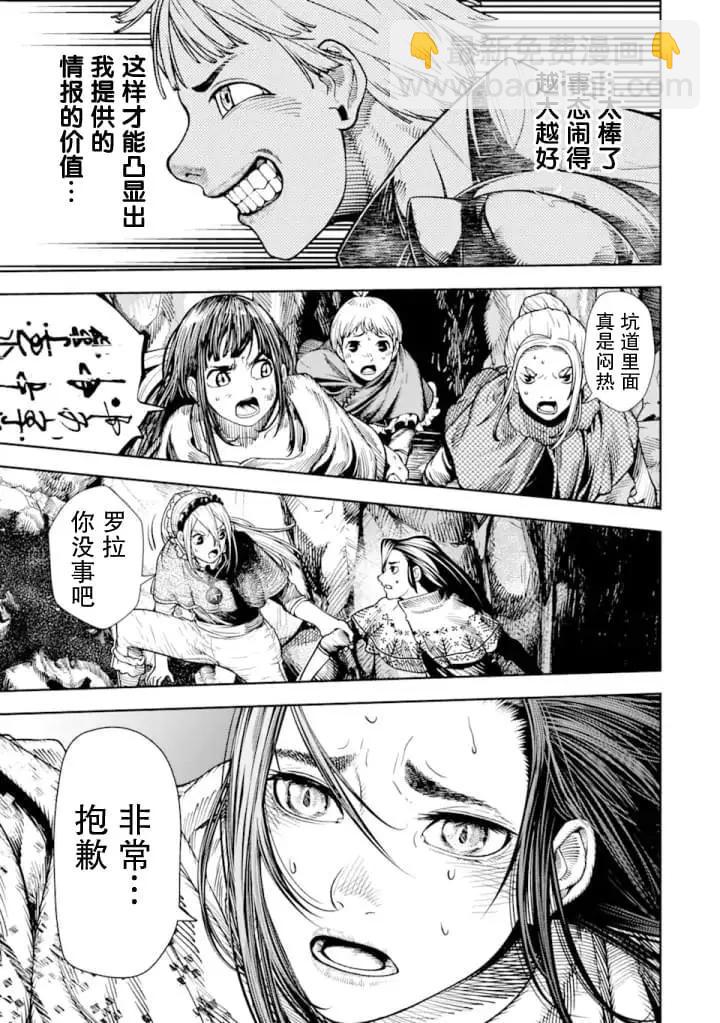 染血的亡國公主 - 第05話 - 1