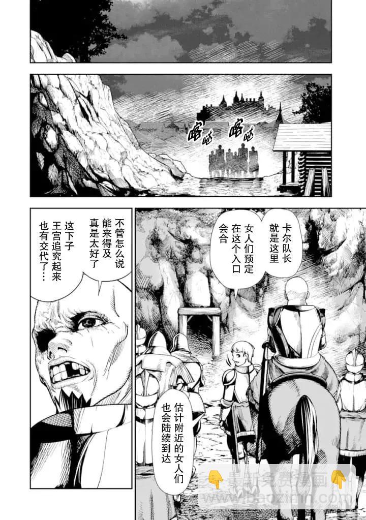 染血的亡國公主 - 第05話 - 2