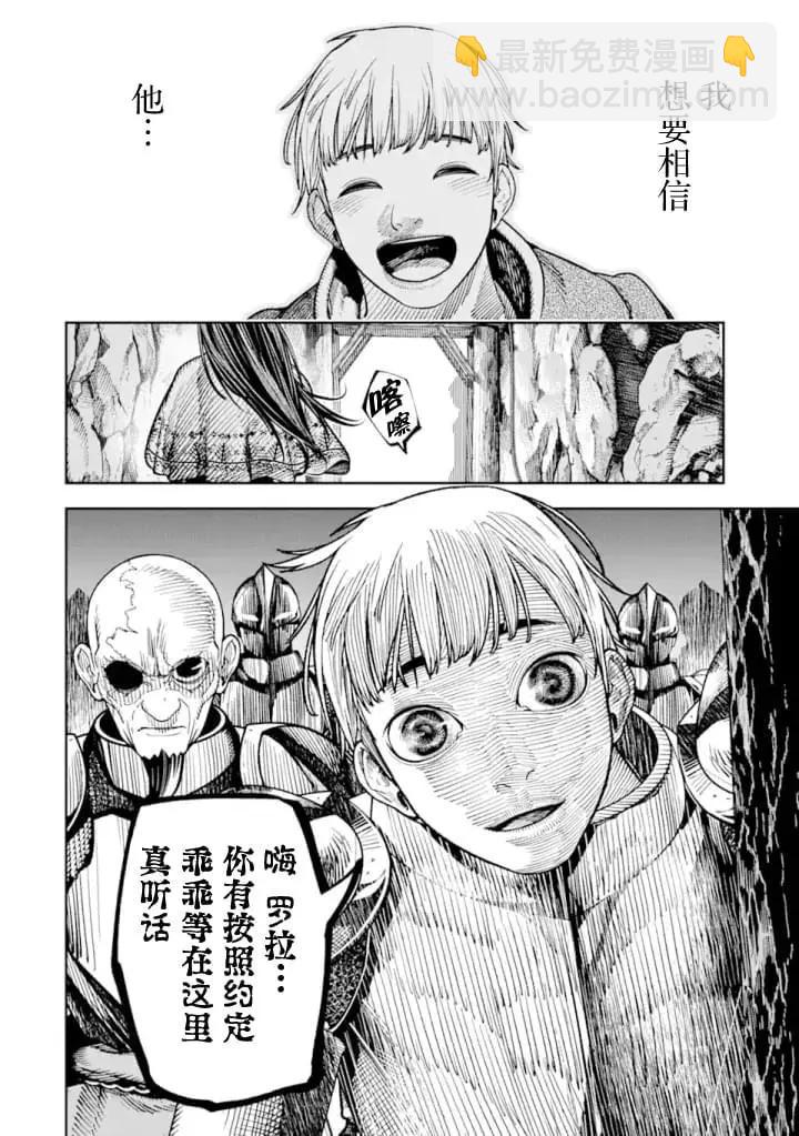 染血的亡國公主 - 第05話 - 4