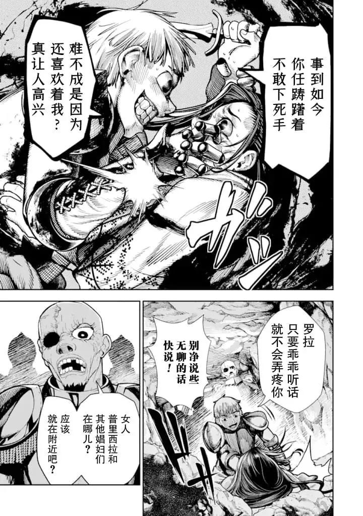 染血的亡國公主 - 第05話 - 7