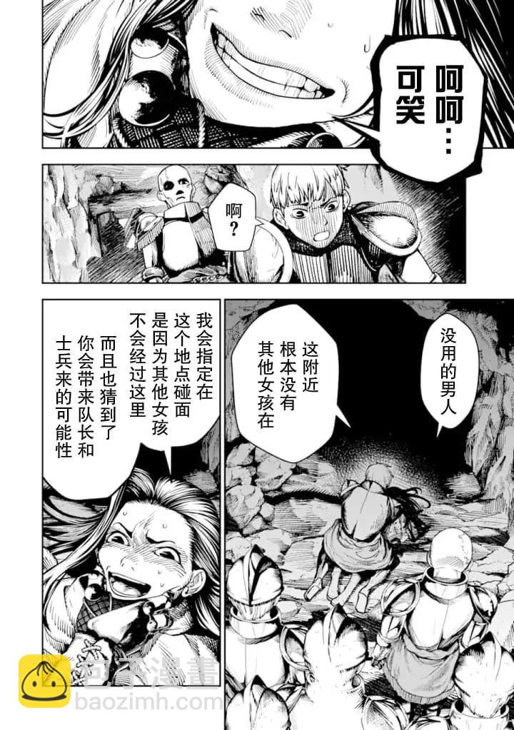 染血的亡國公主 - 第05話 - 1