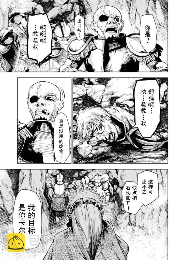 染血的亡國公主 - 第05話 - 1