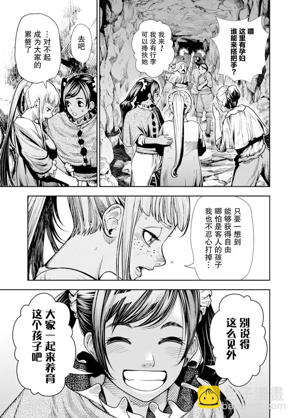 染血的亡國公主 - 第05話 - 6