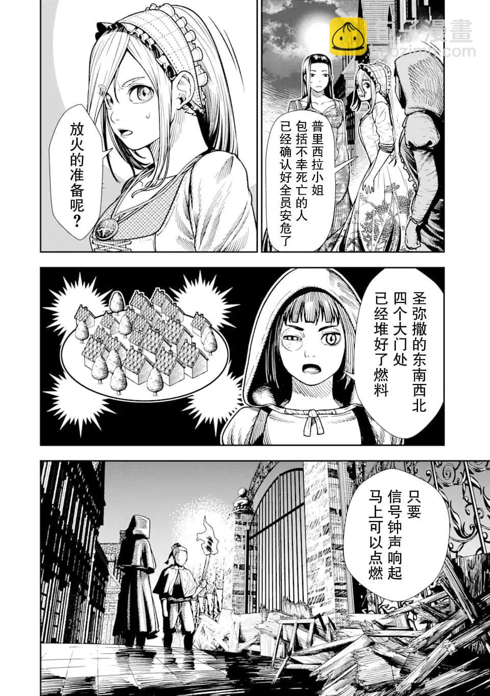 染血的亡國公主 - 第05話 - 7