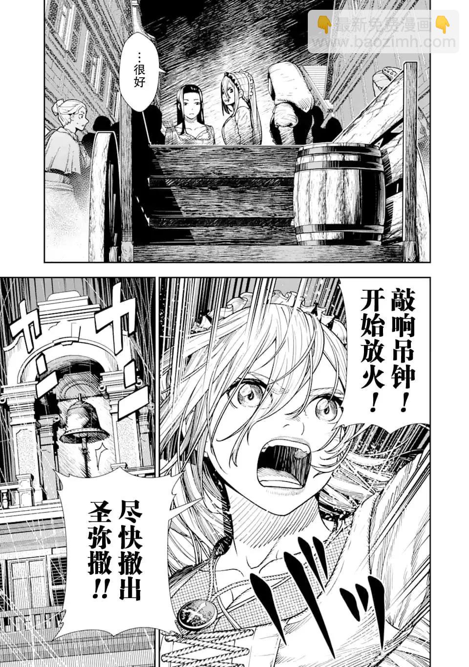 染血的亡國公主 - 第05話 - 1