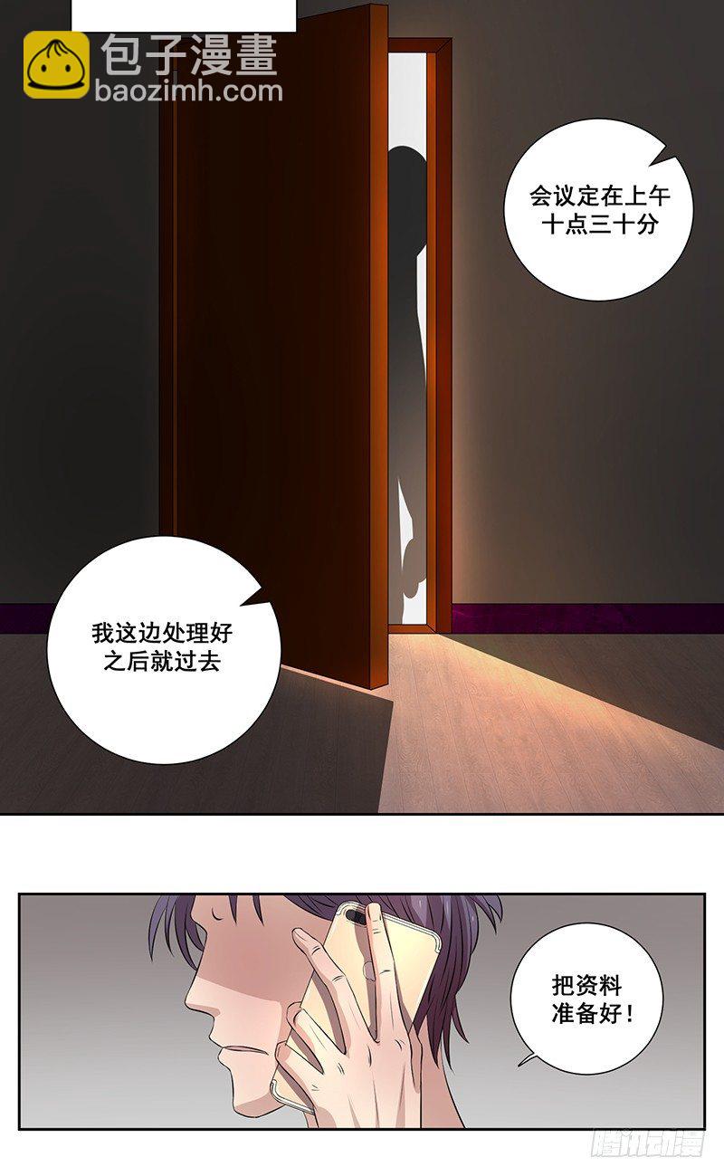 003.这个混蛋居然敢占我便宜-第3话