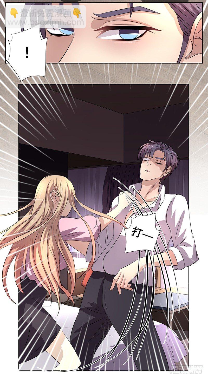 003.这个混蛋居然敢占我便宜-第3话