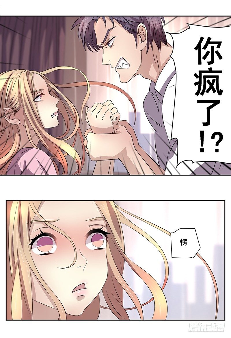 003.这个混蛋居然敢占我便宜-第3话