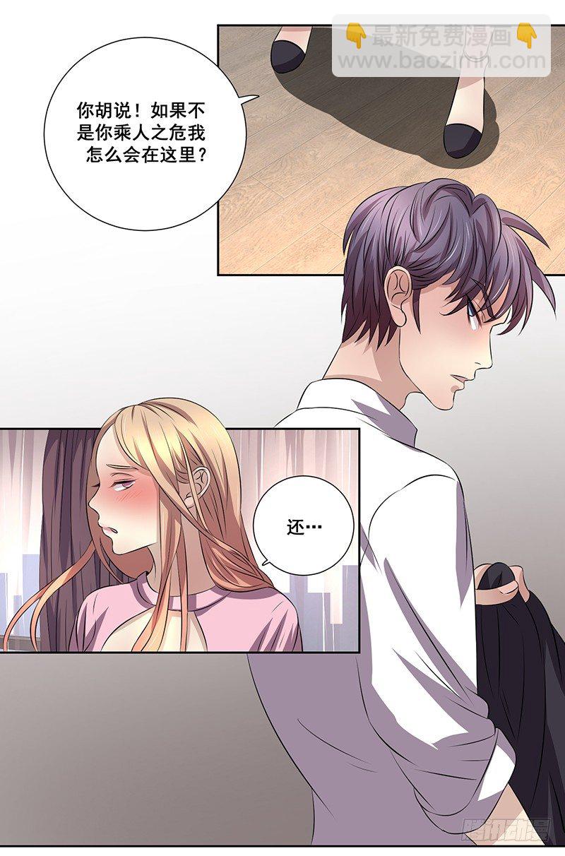 003.这个混蛋居然敢占我便宜-第3话