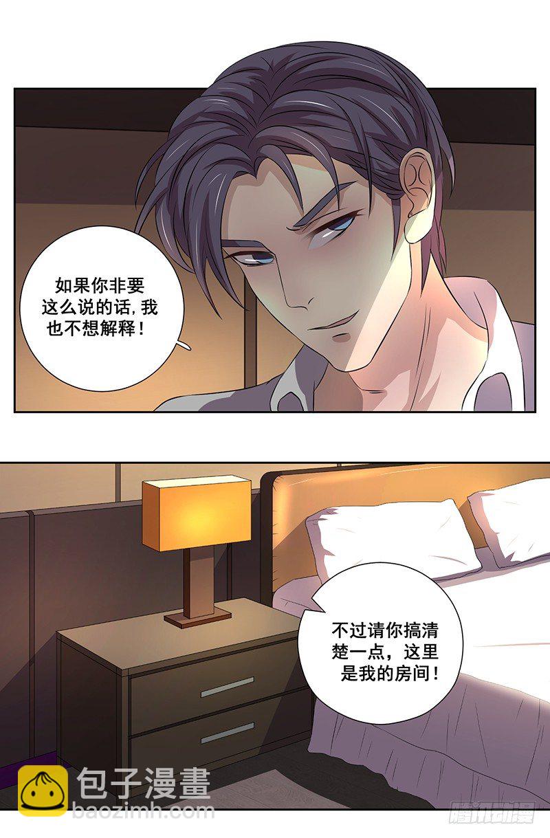 003.这个混蛋居然敢占我便宜-第3话