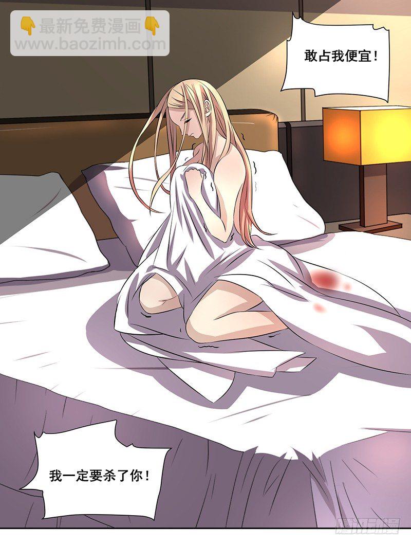 003.这个混蛋居然敢占我便宜-第3话