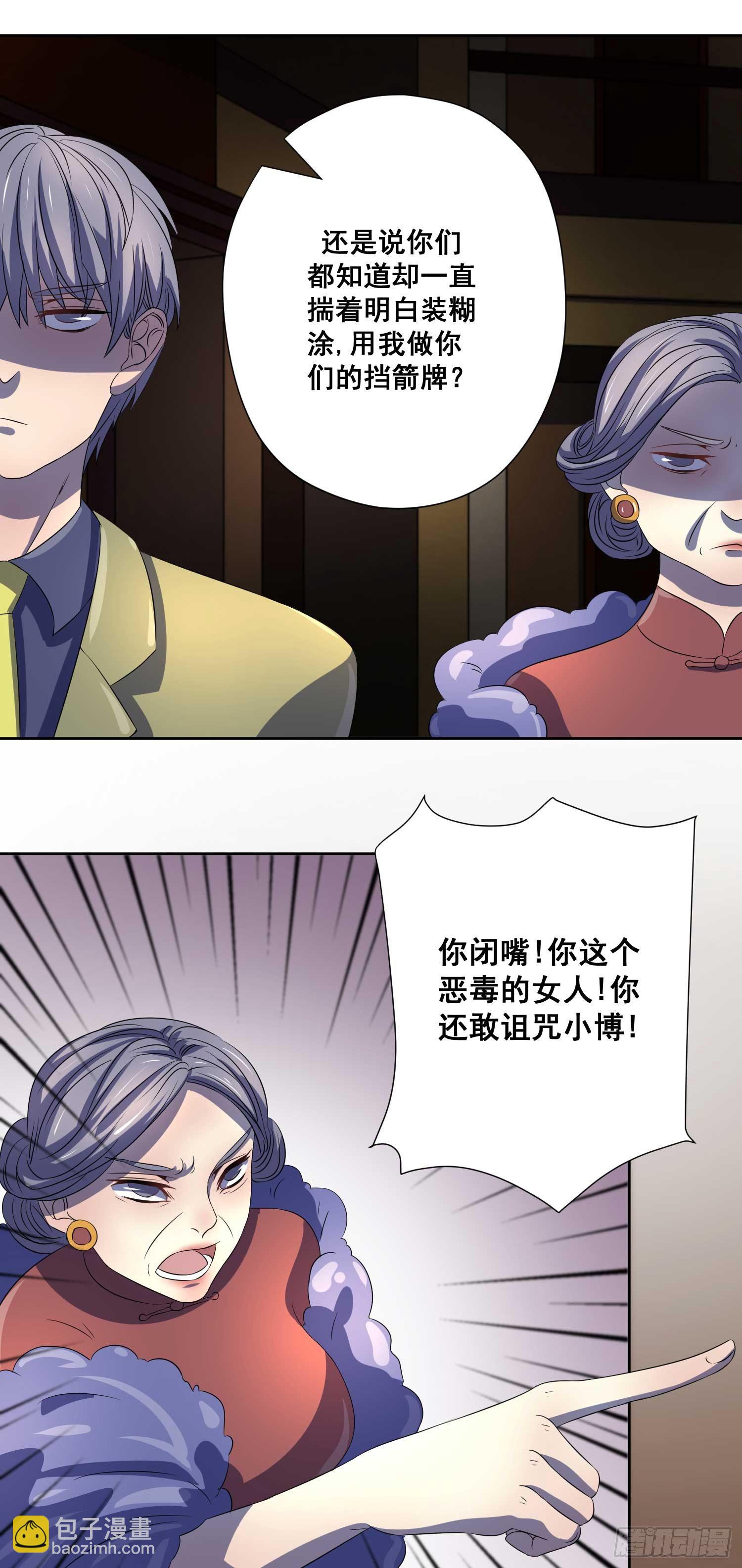 007.离婚？你做梦！-第7话