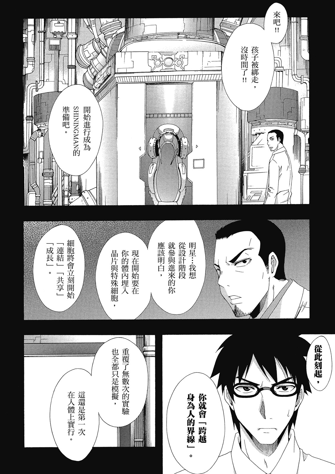 RATMAN - 第11卷(1/4) - 4