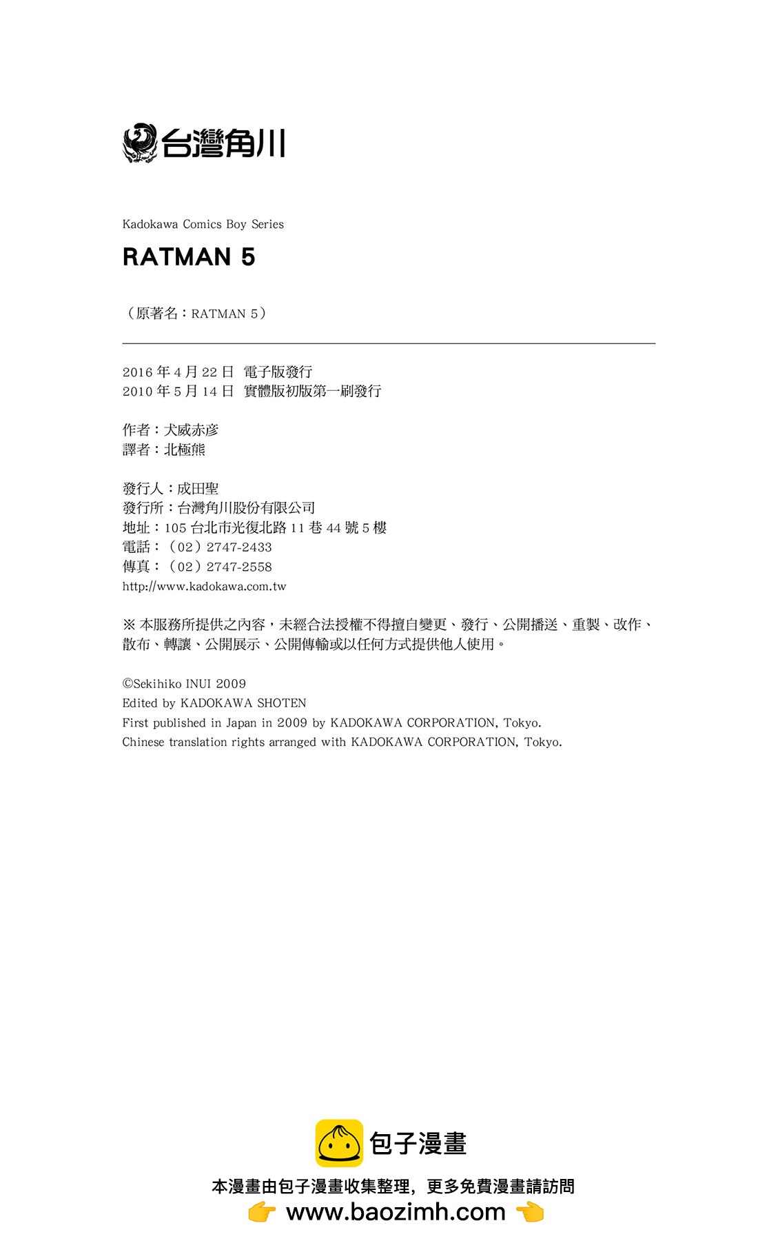 RATMAN - 電子版05(4/4) - 6