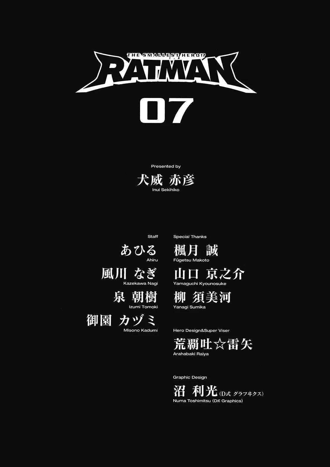 RATMAN - 電子版07(4/4) - 1