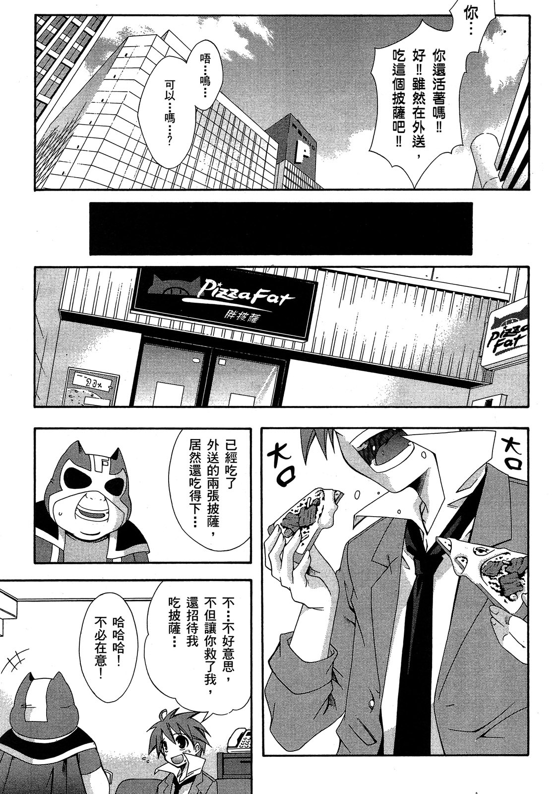 RATMAN - 第03卷(3/4) - 5