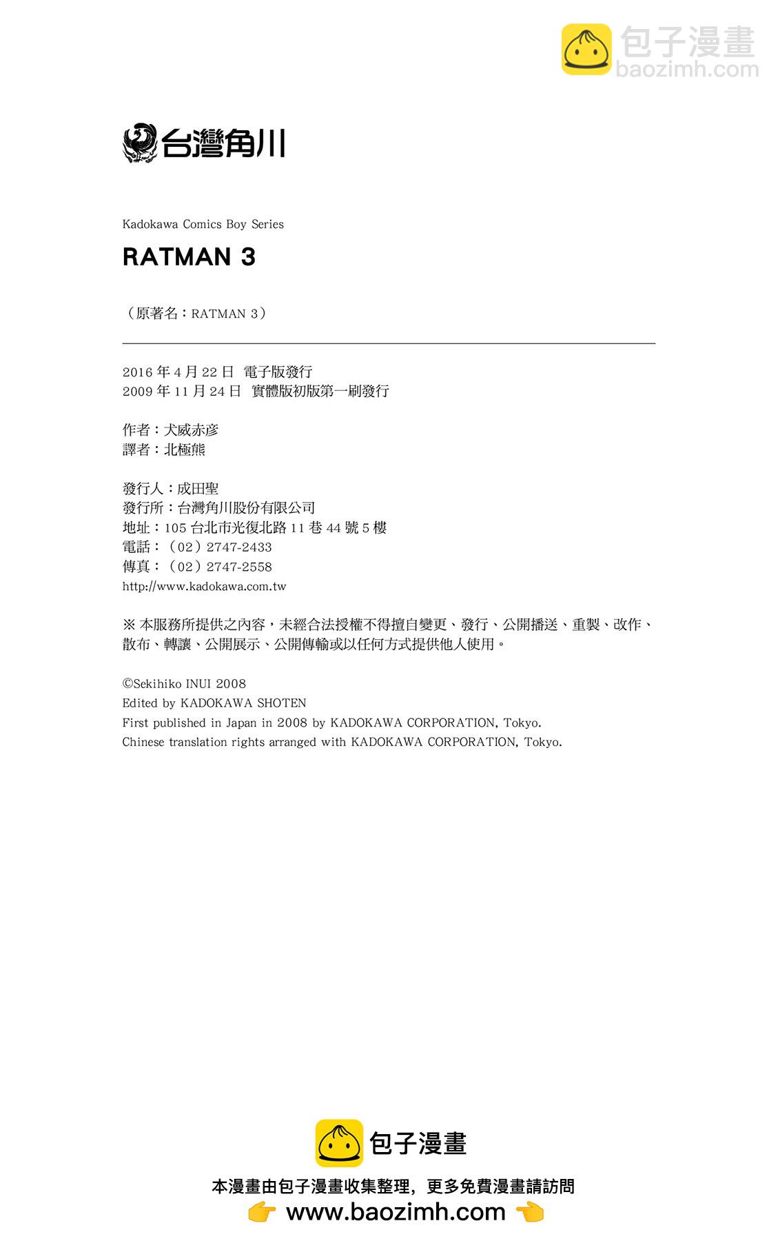 RATMAN - 第03卷(4/4) - 3