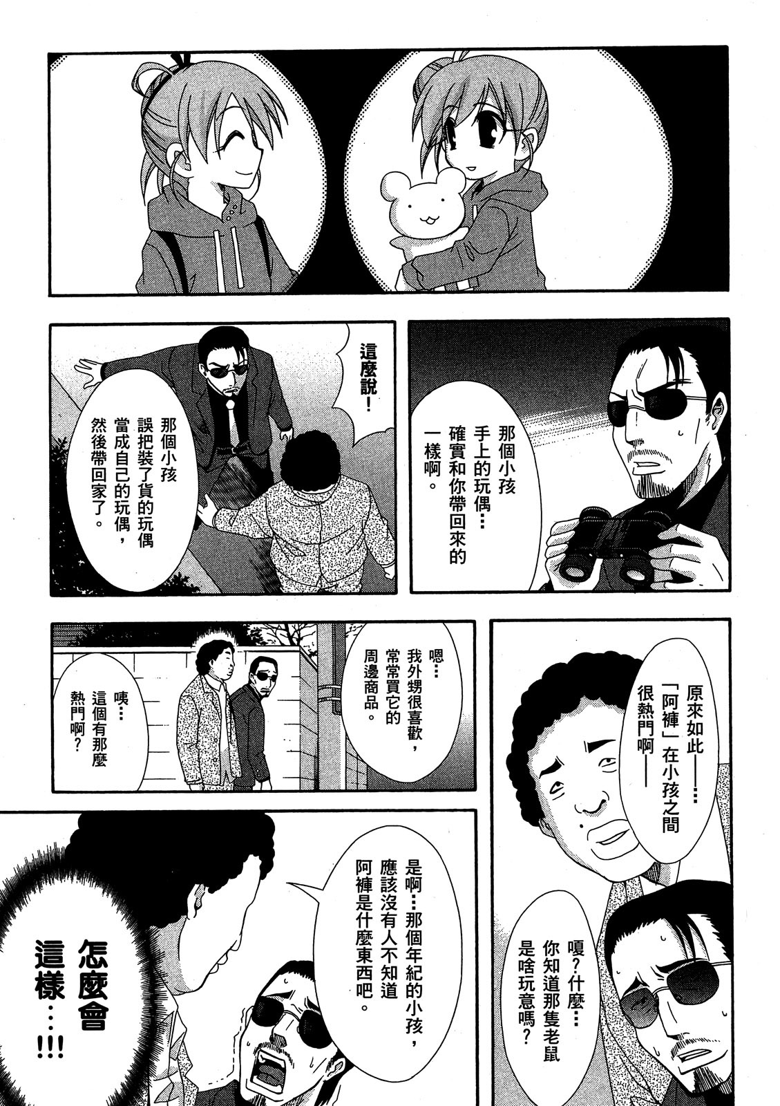 RATMAN - 第05卷(2/4) - 5