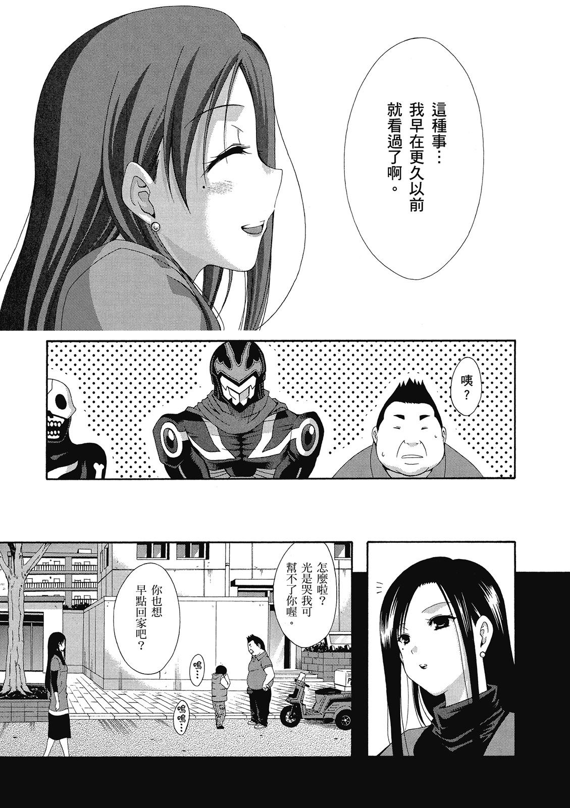 RATMAN - 第07卷(4/4) - 1