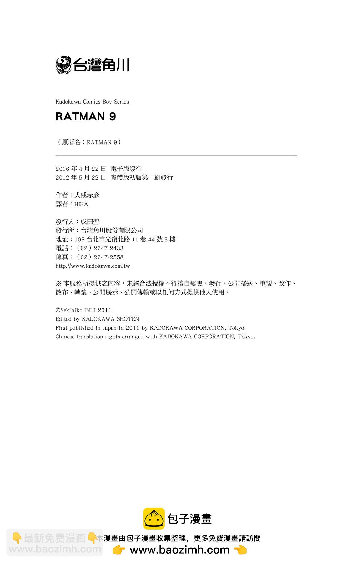 RATMAN - 第09卷(4/4) - 4