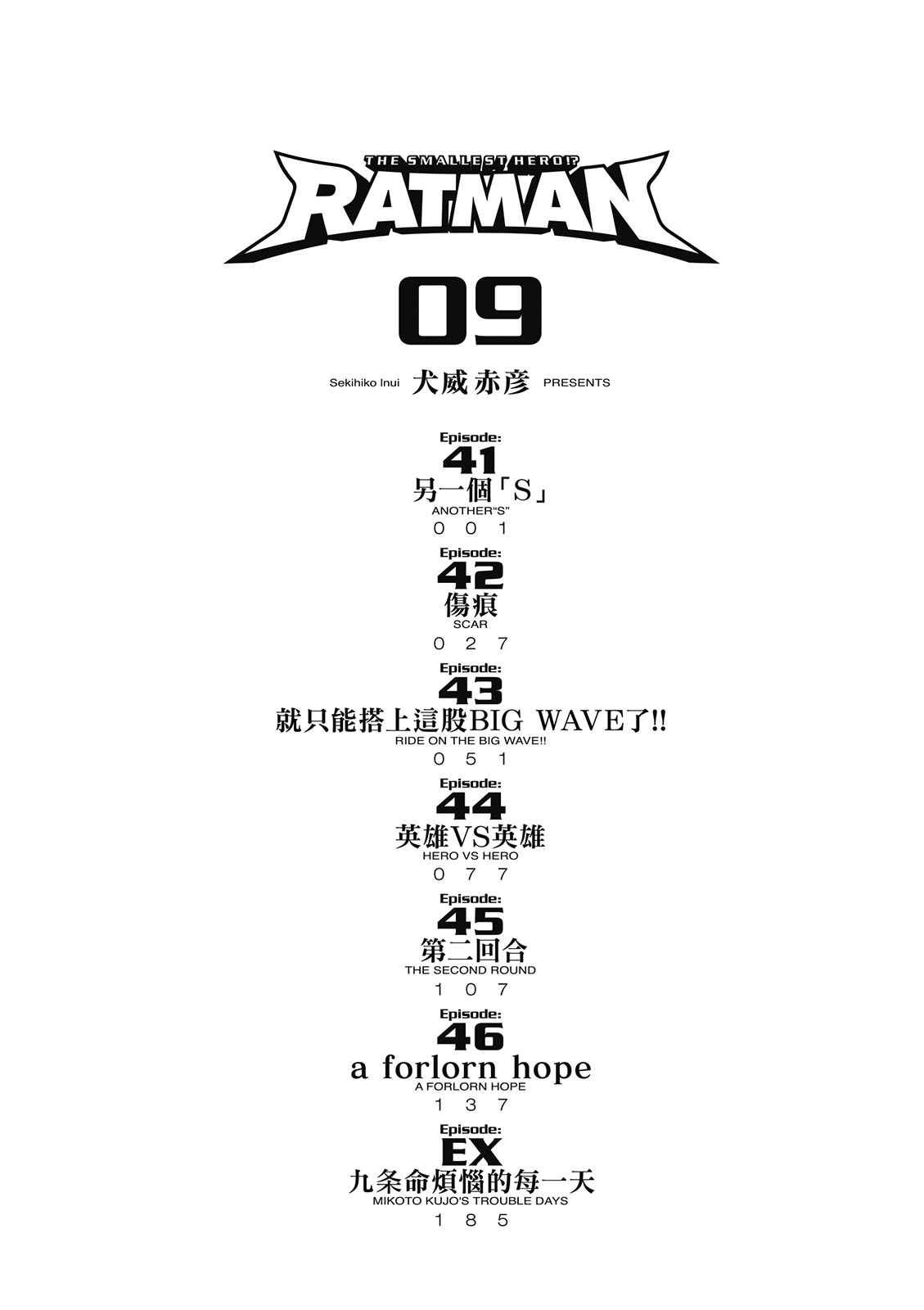 RATMAN - 第09卷(1/4) - 6